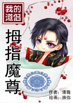 �ҵĵ���Ĵָħ��