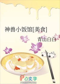 ����С����[��ʳ]