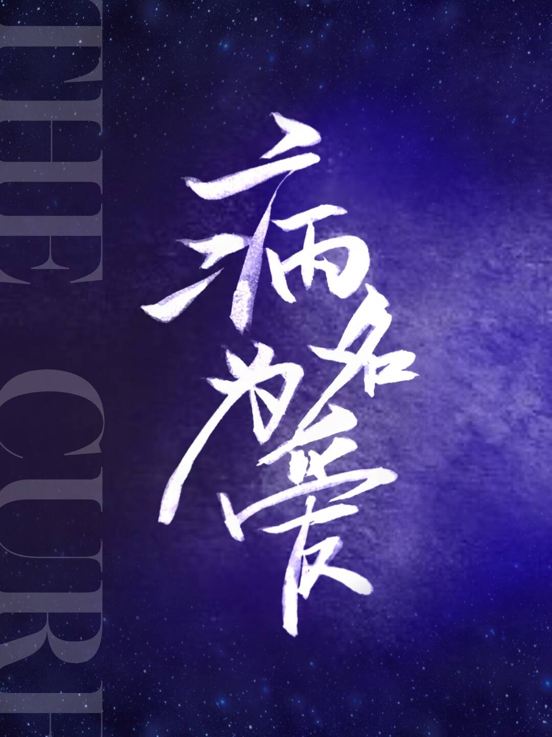 ����Ϊ��[����Ȧ]