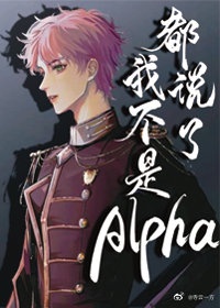 ˵ҲAlpha