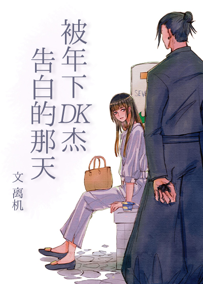 [���ͬ��]������DK�ܸ�׵�����